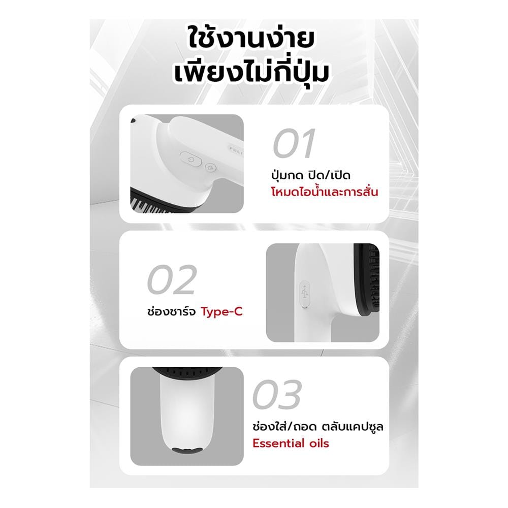 หวีนวดทรีตเมนต์ไฟฟ้า FULICO SCALP BRUSH สีขาว