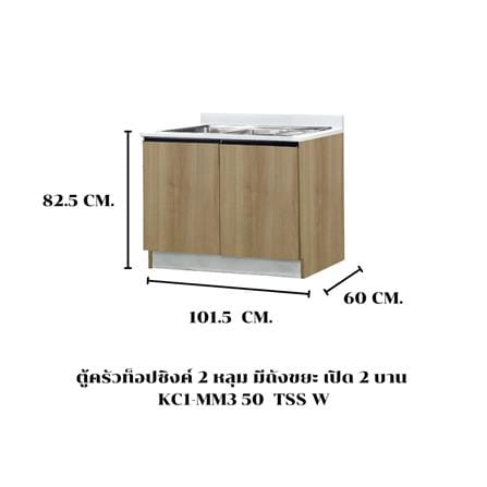 ตู้ตั้งพื้นท็อปซิงค์+ถังขยะ TSS W SANKI THE KITCHEN PRO 101.5 ซม. สีคาปูชิโน_4