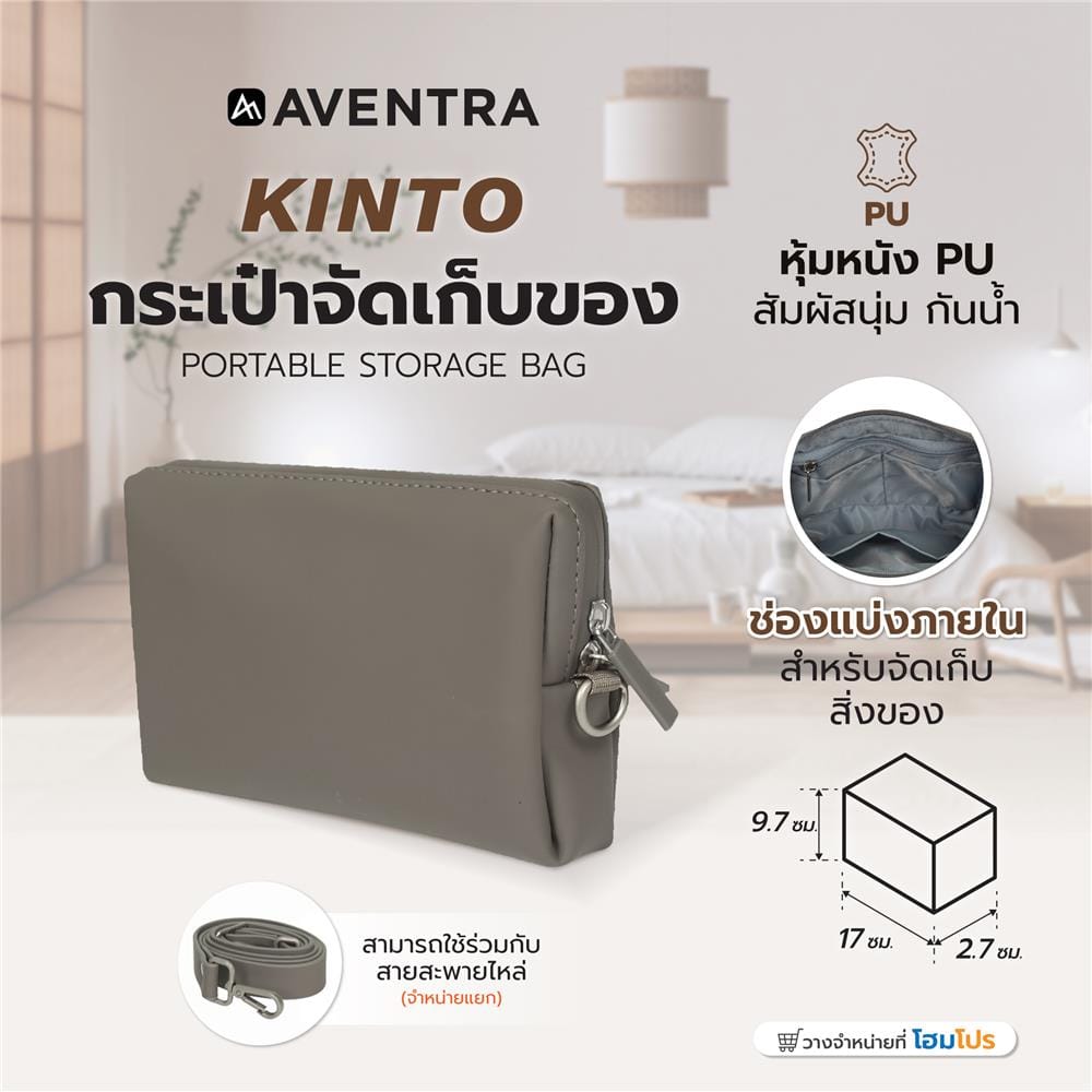 กระเป๋าจัดเก็บของ AVENTRA KINTO 17x9.7x2.7 ซม. สีเทา