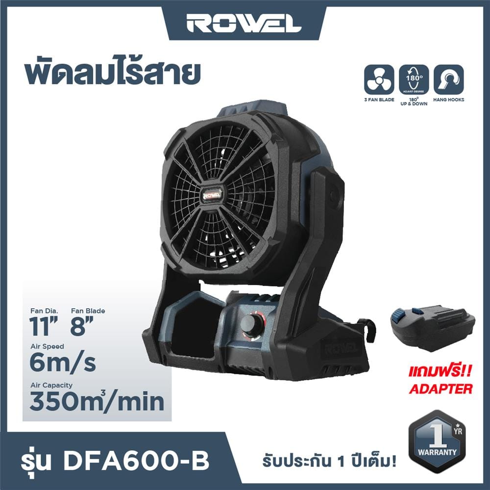 พัดลมไร้สาย (เฉพาะตัวเครื่อง) ROWEL DFA600-B