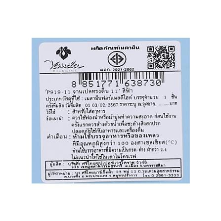 จานเปลเมลามีน 11 นิ้ว VANDA CLASSIC สีฟ้า_3