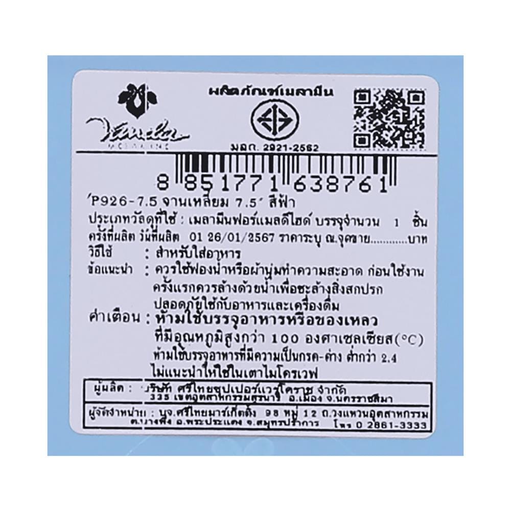 จานเหลี่ยมเมลามีน 7.5 นิ้ว VANDA CLASSIC สีฟ้า