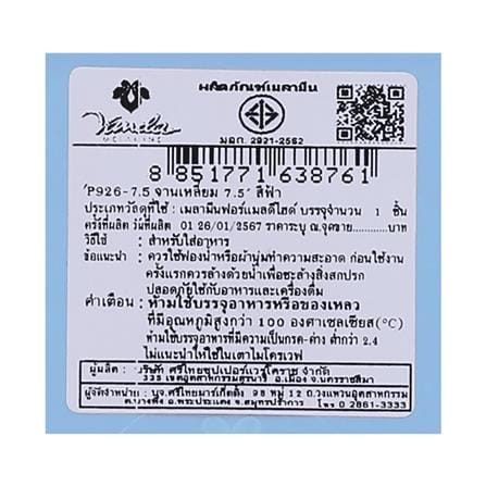 จานเหลี่ยมเมลามีน 7.5 นิ้ว VANDA CLASSIC สีฟ้า_4