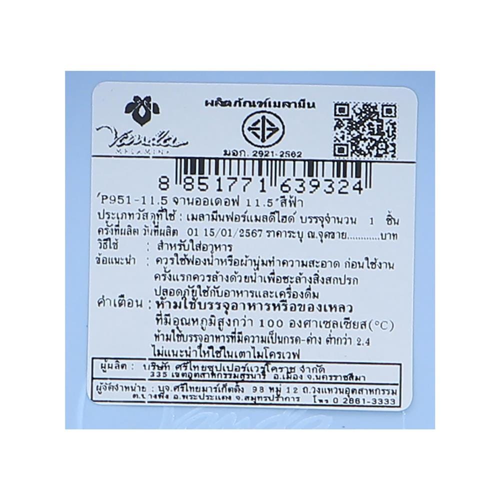 จานออเดิร์ฟเมลามีน 11.5 นิ้ว VANDA CLASSIC สีฟ้า