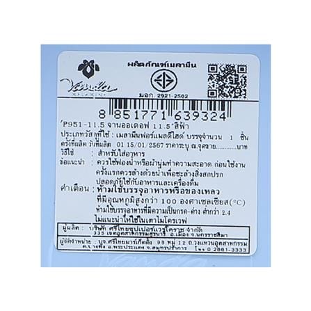 จานออเดิร์ฟเมลามีน 11.5 นิ้ว VANDA CLASSIC สีฟ้า_3