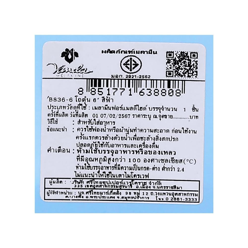 โถตุ๋นเมลามีน 6 นิ้ว VANDA CLASSIC สีฟ้า