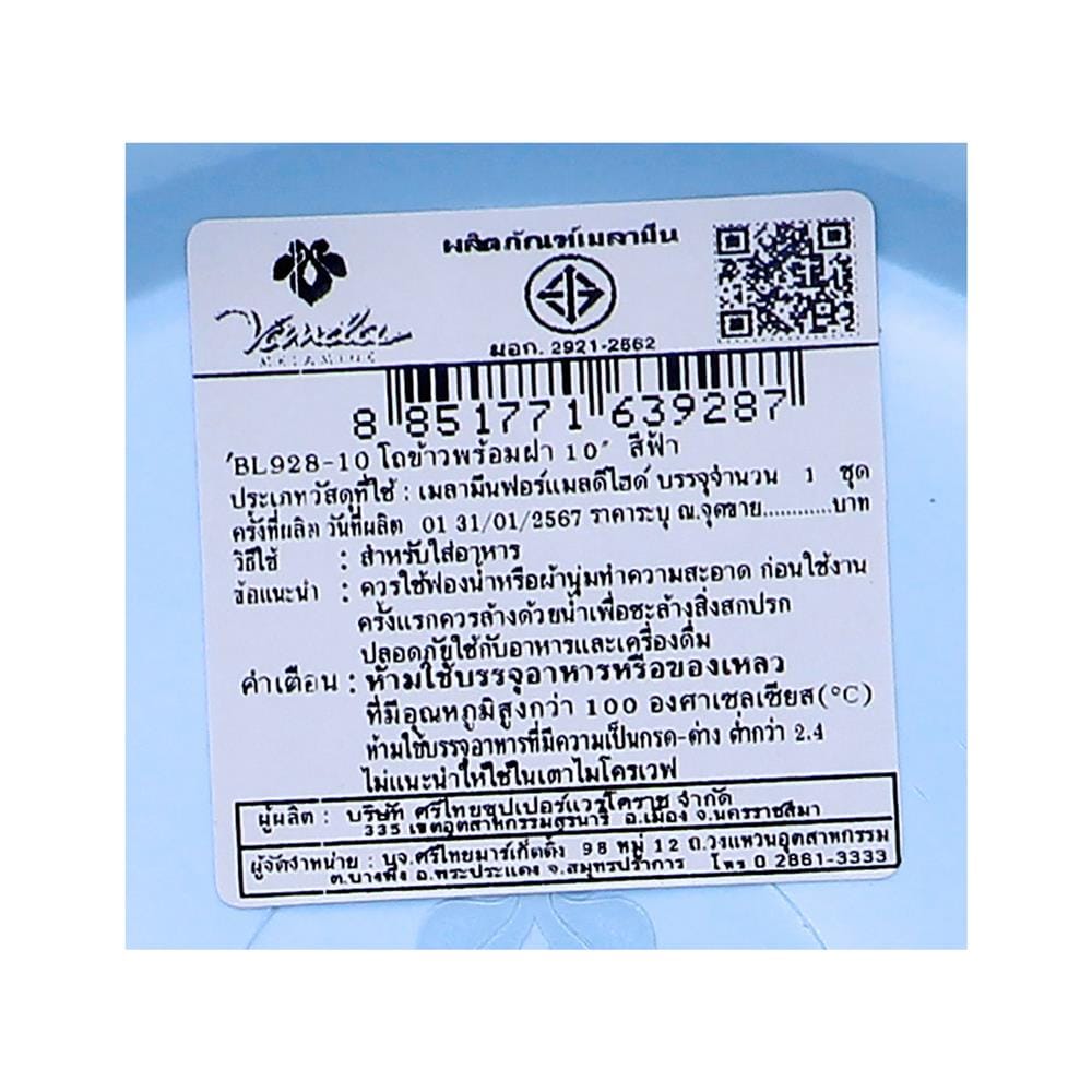 โถข้าวเมลามีน พร้อมฝา 10 นิ้ว VANDA CLASSIC สีฟ้า