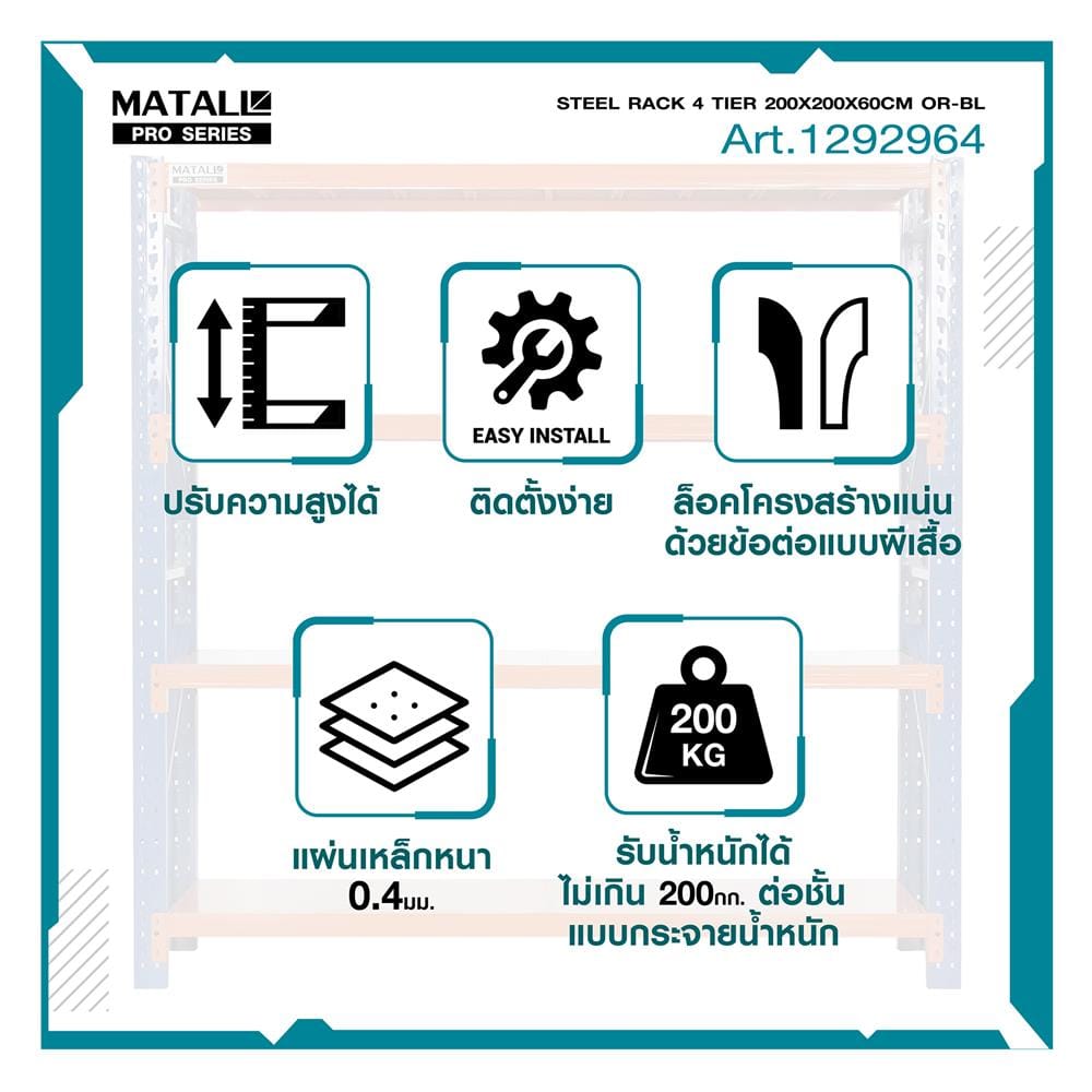 ชั้นเหล็ก 4 ชั้น MATALL PRO 200x200x60 ซม. สีส้ม/น้ำเงิน