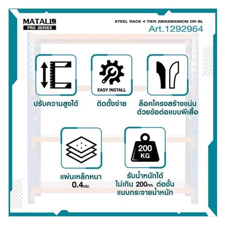 ชั้นเหล็ก 4 ชั้น MATALL PRO 200x200x60 ซม. สีส้ม/น้ำเงิน_11