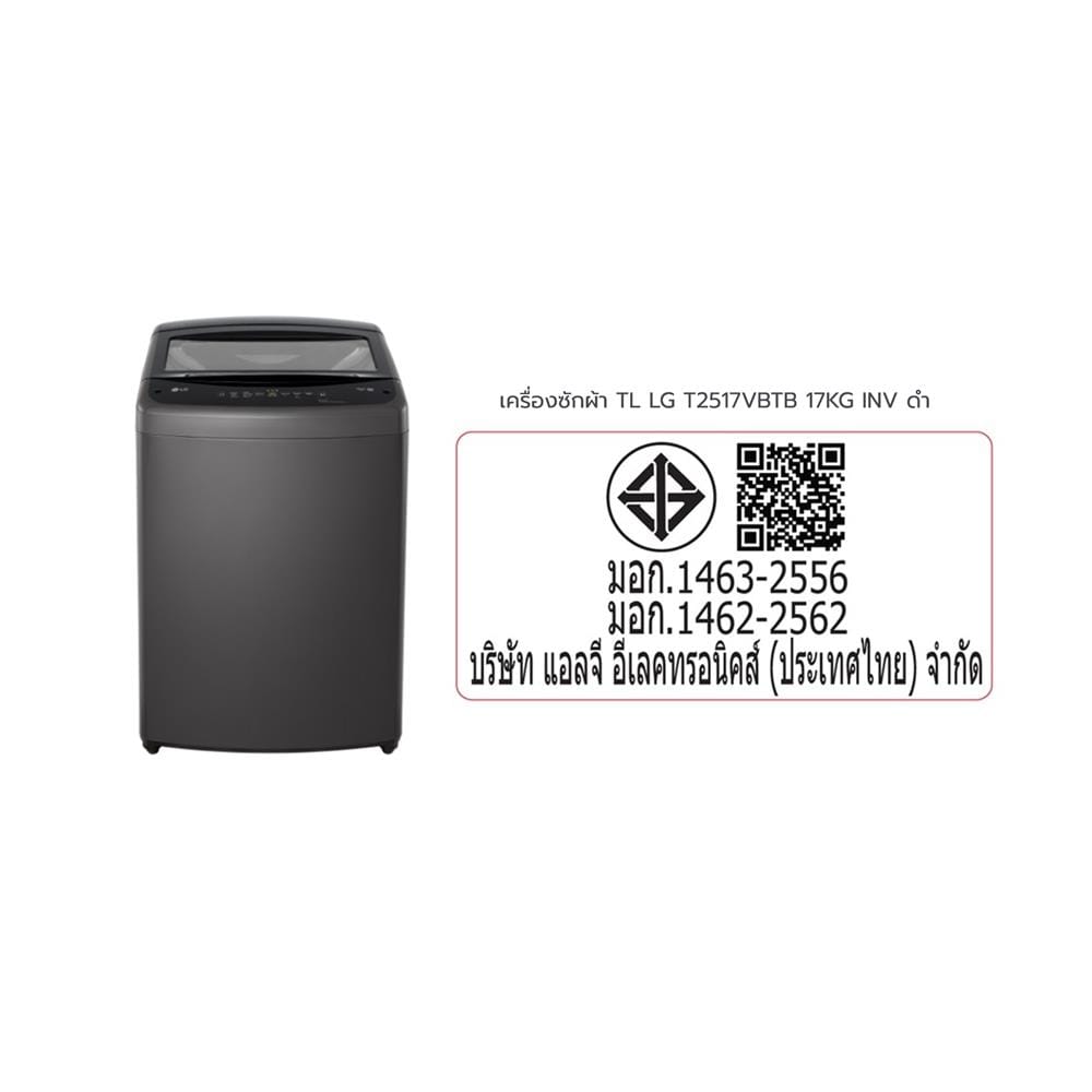 เครื่องซักผ้าฝาบน LG T2517VBTB 17 กก. อินเวอร์เตอร์ สีดำ