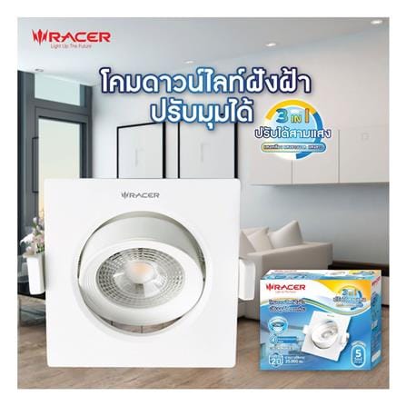 ดาวน์ไลท์ LED RACER HG ADJUST 3 นิ้ว 5 วัตต์ DAYLIGHT/COOL WHITE/WARM WHITE สีขาว_5