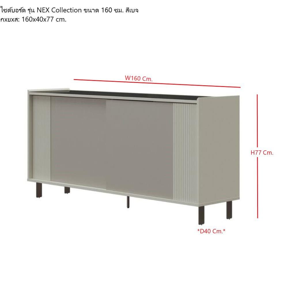ตู้วางทีวี SB FURNITURE NEX COLLECTION 19236020 160 ซม. สีเบจ