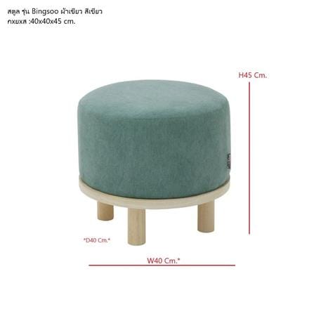 สตูล KONCEPT BINGSOO 19223313 สีเขียว_2