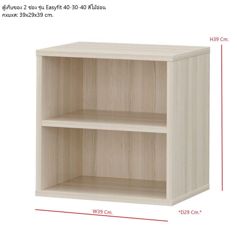 ตู้เตี้ยบานโล่ง SB FURNITURE EASYFIT 19240074 39 ซม. สีแคนยอนโอ๊ค