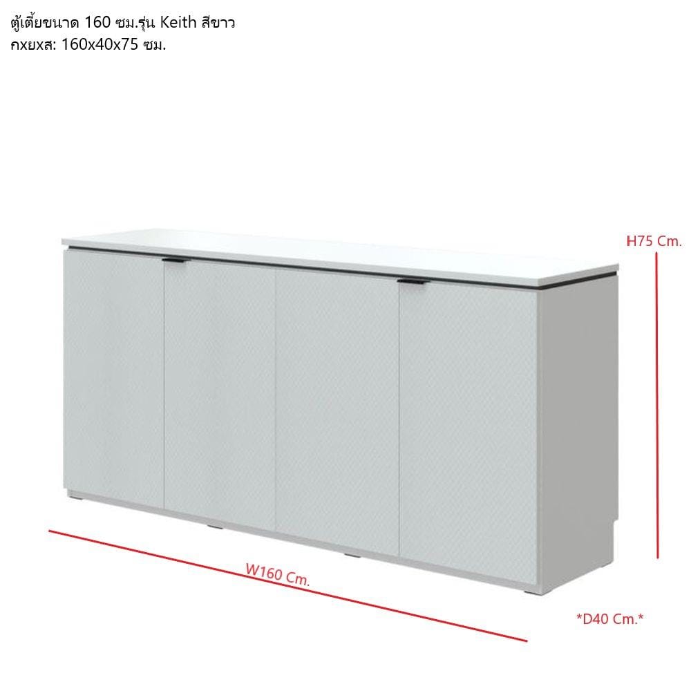 ตู้เตี้ยบานเปิด SB FURNITURE KEITH 19238504 160 ซม. สีขาว