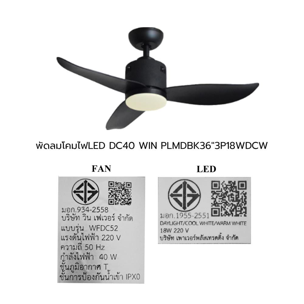 พัดลมโคมไฟ LED WINFAVOUR WFDC52/DC40(MBK) 36 นิ้ว 18 วัตต์ DAYLIGHT/COOL WHITE/WARM WHITE สีดำ