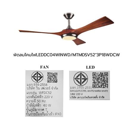 พัดลมโคมไฟ LED WINFAVOUR WFDC52/AA DC04(BN) 52 นิ้ว 18 วัตต์ DAYLIGHT/COOL WHITE/WARM WHITE สีเงิน_5