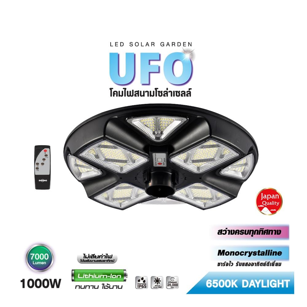ไฟสนาม SOLAR SHINING GARDEN UFO 1000 วัตต์ เดย์ไลท์ สีดำ
