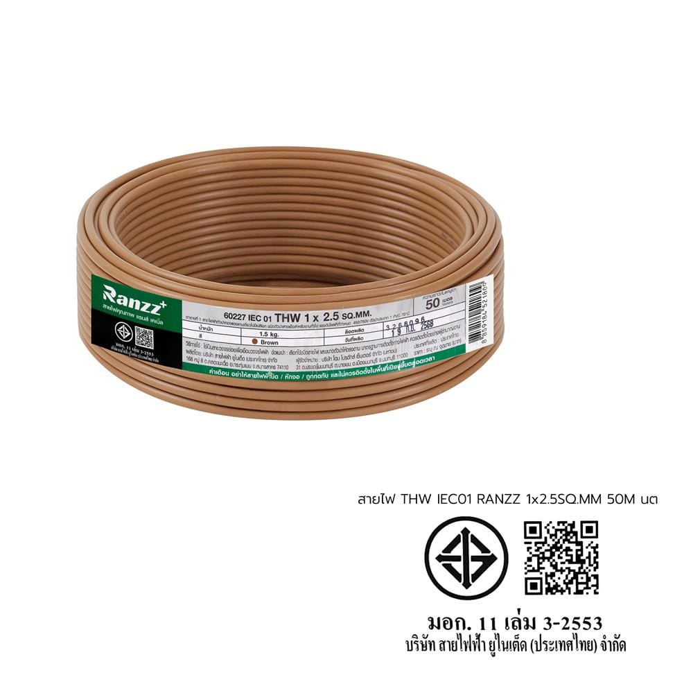 สายไฟ THW IEC01 RANZZ 1x2.5 ตร.มม. 50 ม. สีน้ำตาล