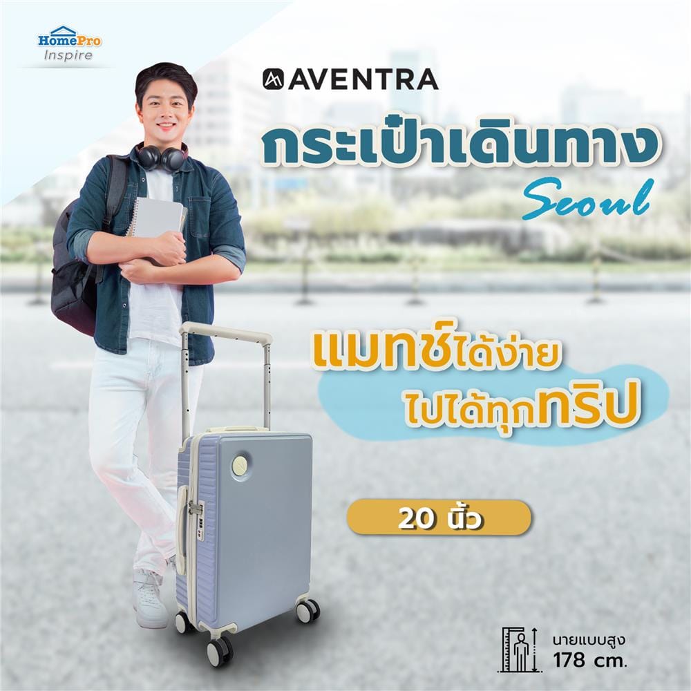 กระเป๋าเดินทาง 20 นิ้ว AVENTRA SEOUL สีม่วง