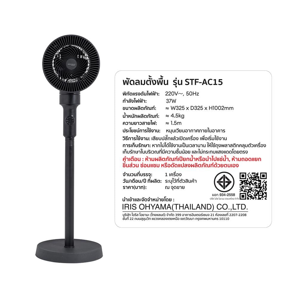 พัดลมตั้งพื้น 6 นิ้ว IRIS OHYAMA STF-AC15 สีดำ