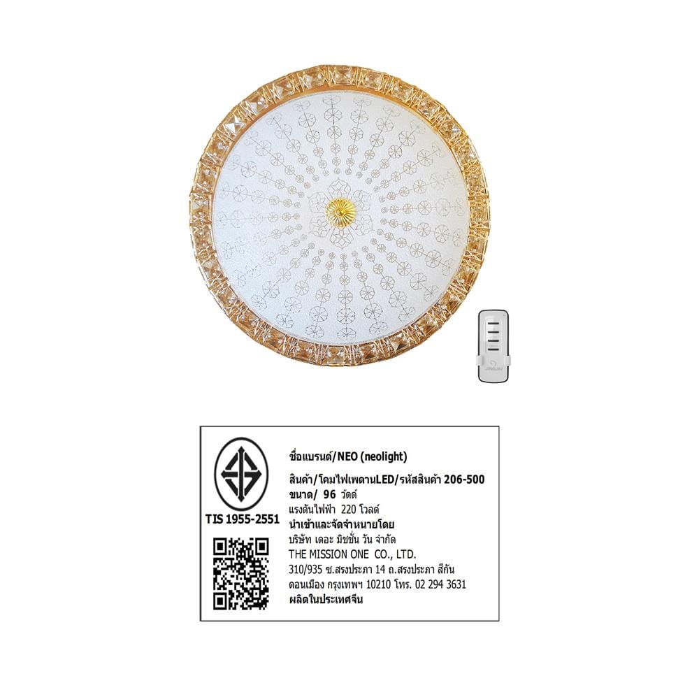 ไฟเพดาน LED NEOLIGHT 206-500 19.5 นิ้ว 96 วัตต์ DAYLIGHT/COOL WHITE/WARM WHITE สีทอง