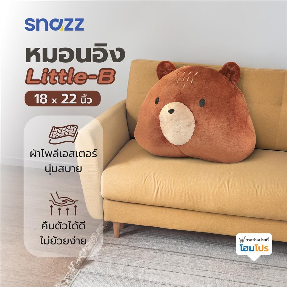 หมอนอิง SNAZZ LITTLE-B 18X22 นิ้ว สีน้ำตาล
