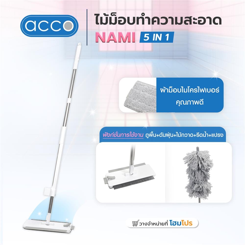 ไม้ม็อบทำความสะอาด 5 IN 1 ACCO NAMI สีขาว