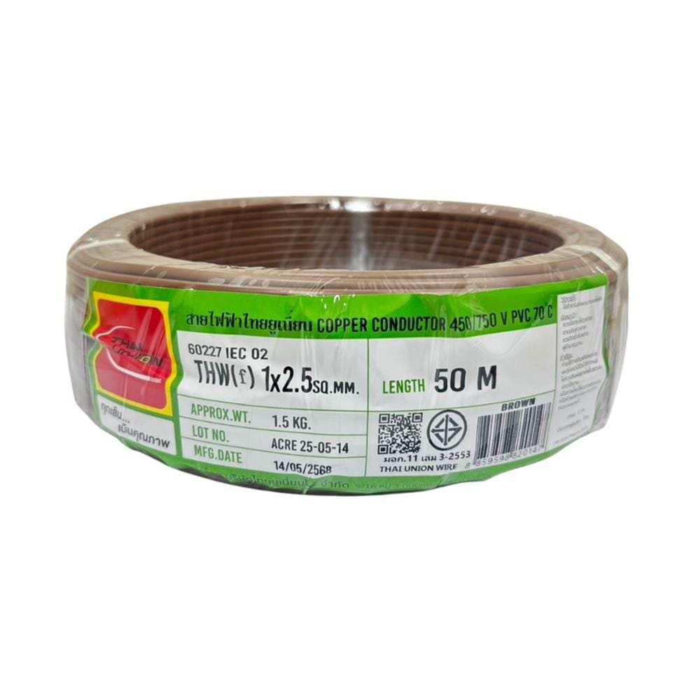 สายไฟ THW(F) IEC02 THAIUNION 1x2.5 ตร.มม. 50 ม. สีน้ำตาล