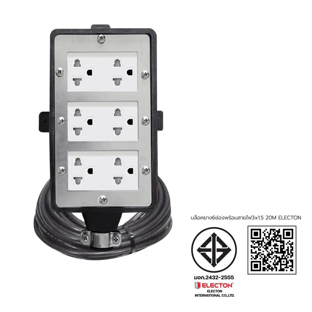 บล็อกยาง 6 ช่อง พร้อมสายไฟ VCT 3x1.5 16 แอมป์ ELECTON ERB16-CB631520 20 เมตร สีดำ