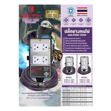บล็อกยาง 6 ช่อง พร้อมสายไฟ VCT 3x1.5 16 แอมป์ ELECTON ERB16-CB631520 20 เมตร สีดำ_3