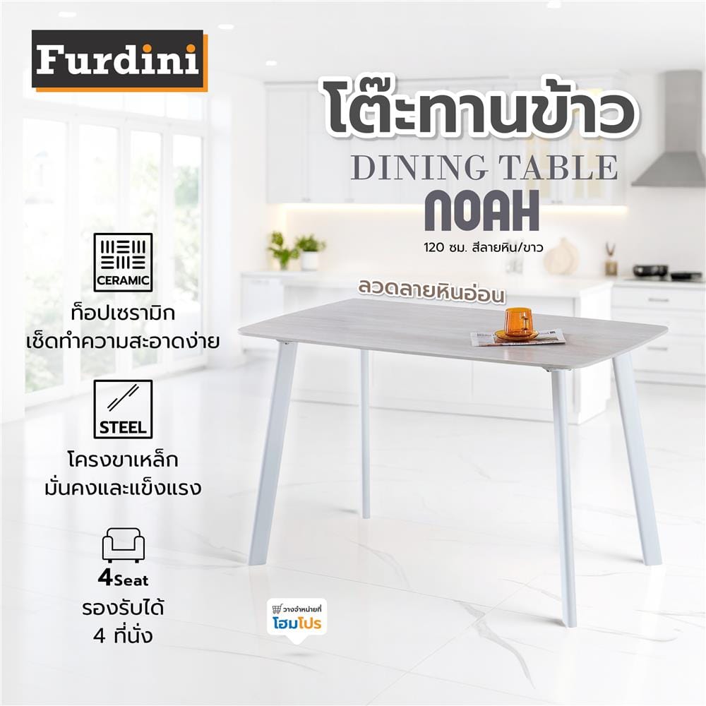 โต๊ะทานข้าว FURDINI NOAH 120 ซม. สีลายหิน/ขาว