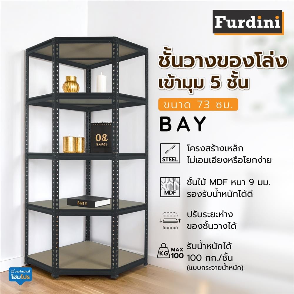 ชั้นวางของโล่งเข้ามุม 5 ชั้น FURDINI BAY 73 ซม. สีดำ