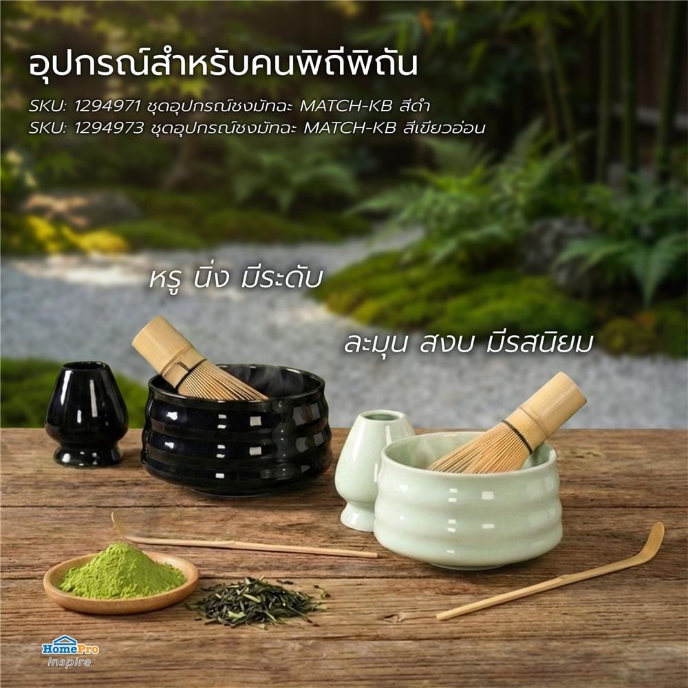 ชุดอุปกรณ์ชงมัทฉะ KOF BAKE MATCH-KB สีดำ