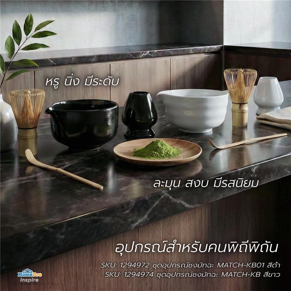 ชุดอุปกรณ์ชงมัทฉะ KOF BAKE MATCH-KB01 สีดำ