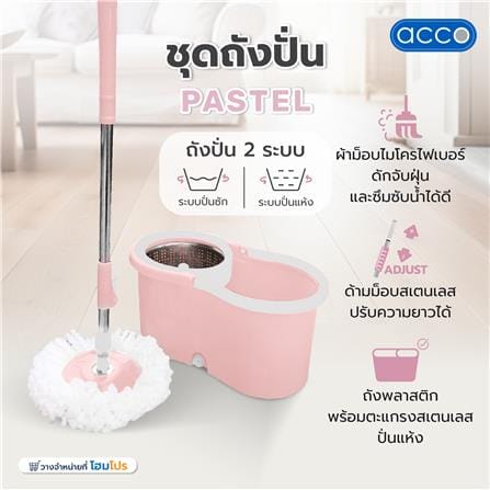 ชุดถังปั่นสเตนเลสพลาสติก ACCO PASTEL สีชมพู_6