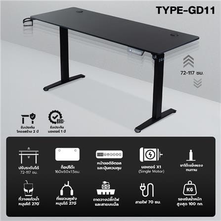 โต๊ะปรับระดับไฟฟ้า EGA GD11 160 ซม. สีดำ_4