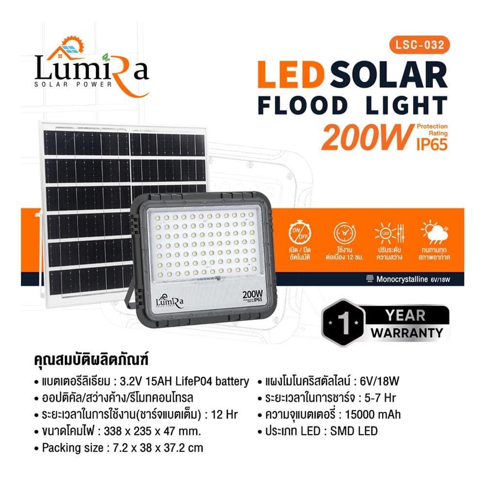 สปอตไลท์ SOLAR LUMIRA LSC-032 200 วัตต์ DAYLIGHT สีดำ