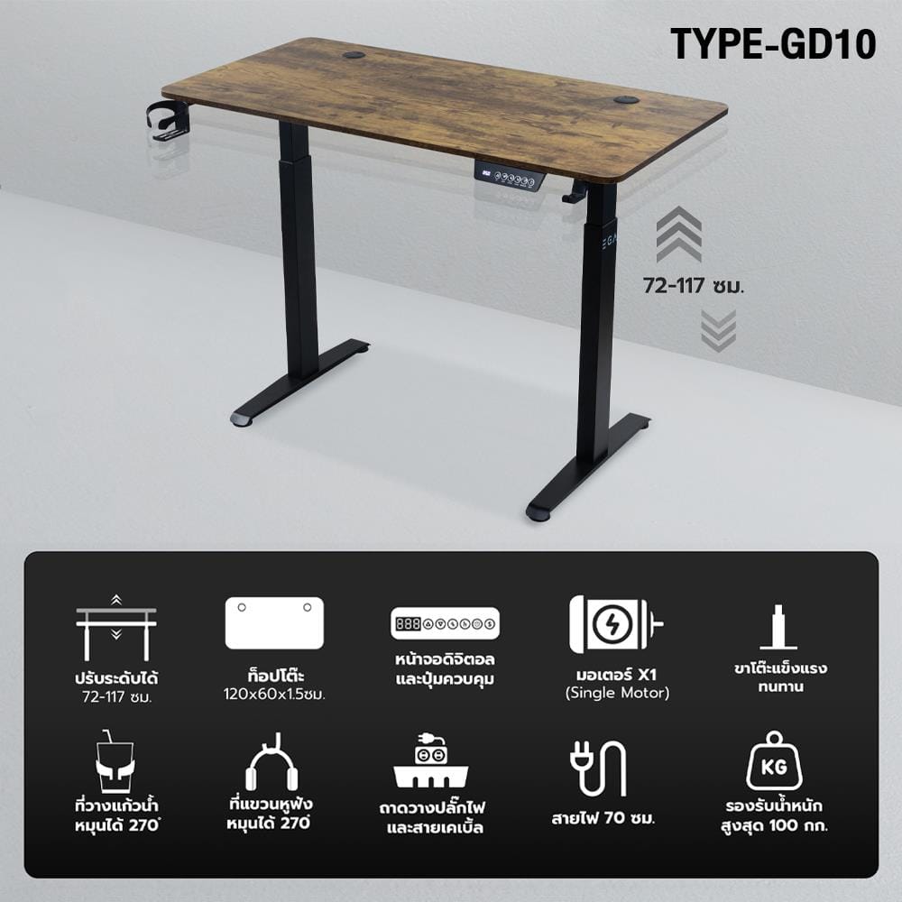 โต๊ะปรับระดับไฟฟ้า EGA GD10 120 ซม. ลายไม้