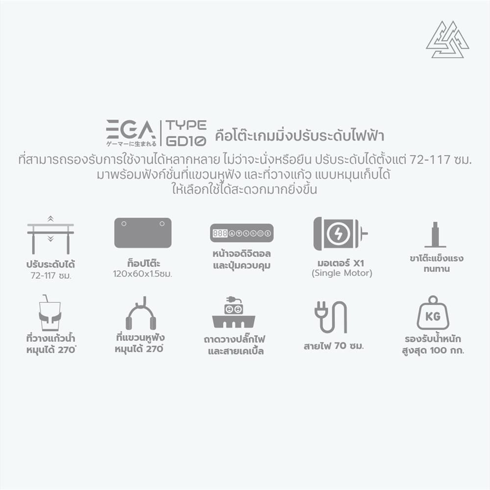 โต๊ะปรับระดับไฟฟ้า EGA GD10 120 ซม. ลายไม้