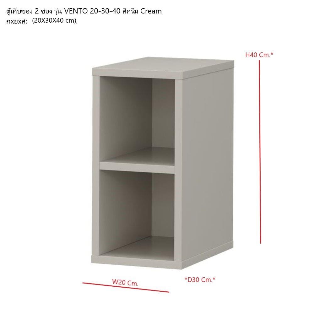 ตู้เตี้ยบานโล่ง SB FURNITURE VENTO 19240071 20 ซม. สีครีม