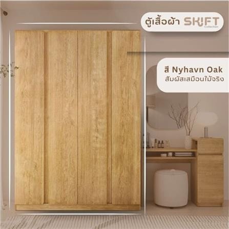 ตู้เสื้อผ้า 4 บานเปิด SB FURNITURE SKIFT 19240775 160 ซม. สีน้ำตาล_2