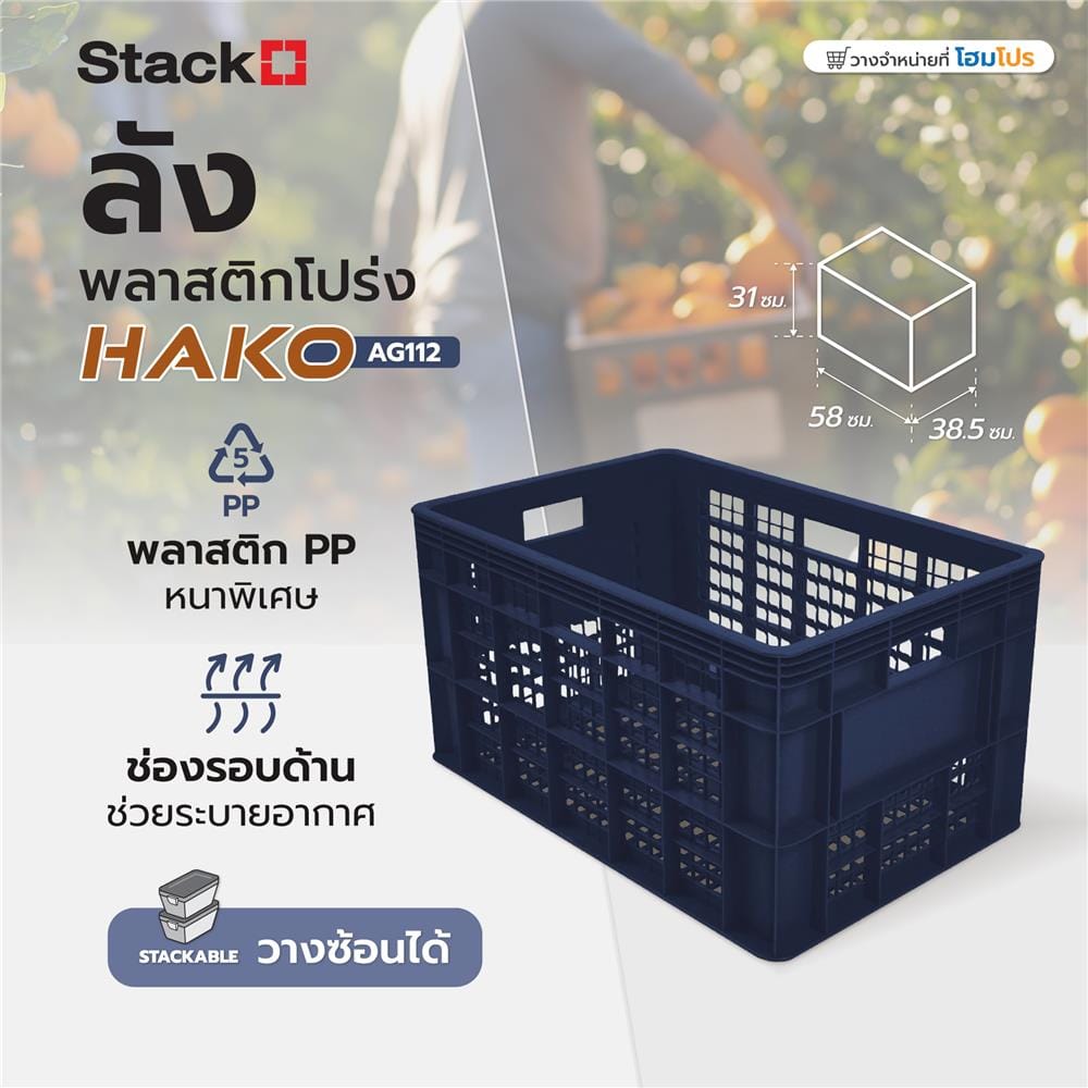 ลังพลาสติกโปร่ง STACKO AG112 HAKO 38.5x58x31 ซม. สีกรม