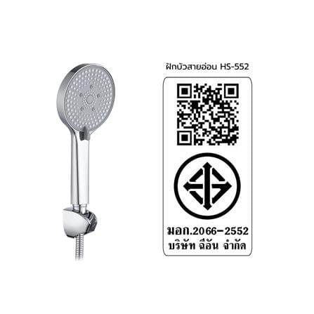 ฝักบัวสายอ่อน 5 ระดับ HANG HS-552_4