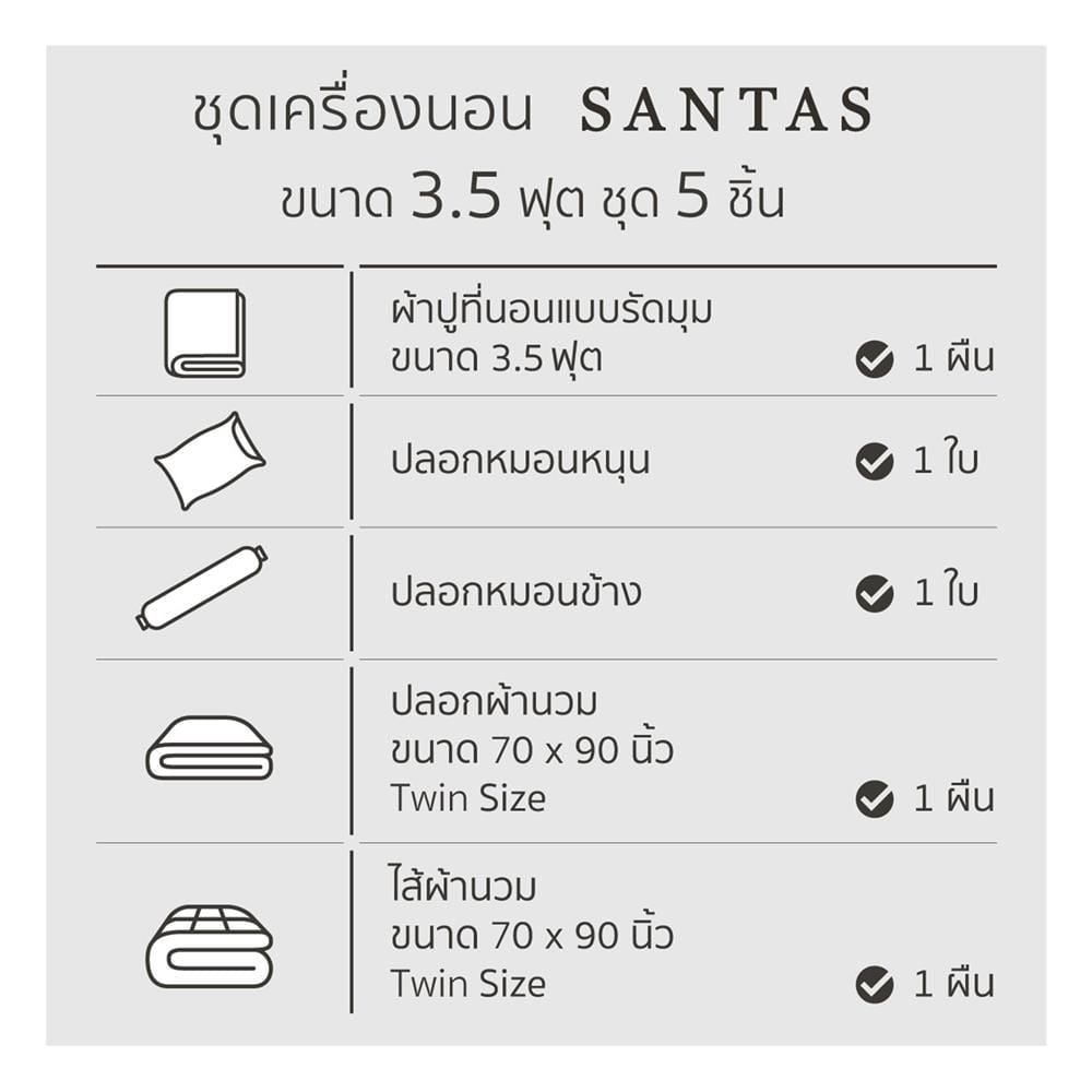 ชุดผ้าปูที่นอน 3.5 ฟุต (ชุด 5 ชิ้น) SANTAS COTTON USA ROBELIA OS
