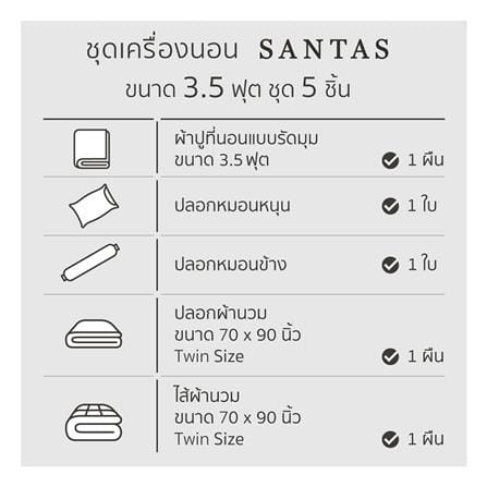 ชุดผ้าปูที่นอน 3.5 ฟุต (ชุด 5 ชิ้น) SANTAS COTTON USA ROBELIA OS_7