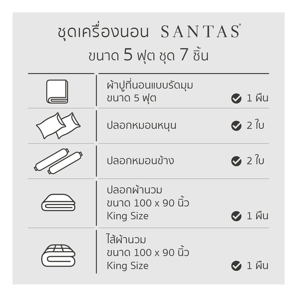 ชุดผ้าปูที่นอน 5 ฟุต (ชุด 7 ชิ้น) SANTAS COTTON USA ROBELIA OS