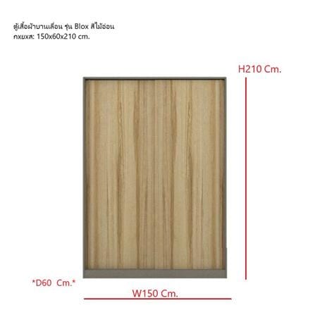 ตู้เสื้อผ้าบานเลื่อน KONCEPT BLOX 19222832 150 ซม. สีโอ๊ค_3