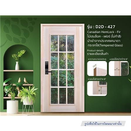 ประตูไม้เฮมล็อกเฟอร์ ไม่เจาะลูกบิด D2D-427 90x200 ซม. สีธรรมชาติ_1