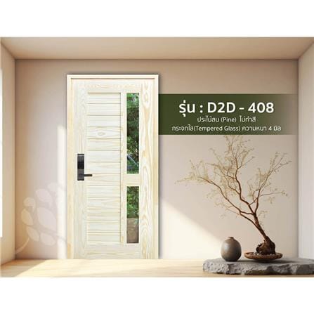 ประตูไม้สนนิวซีแลนด์ ไม่เจาะลูกบิด D2D D2D-408 90x200 ซม. สีธรรมชาติ_2